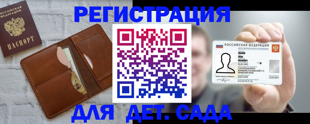 прописка для школы в Богучаре